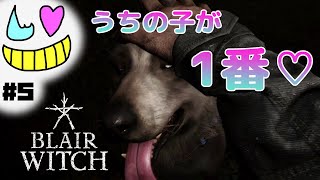 白目むいてても可愛いうちの犬【Blair Witch】#5