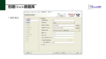 千锋Ja va达摩院：011 创建Oracle数据库
