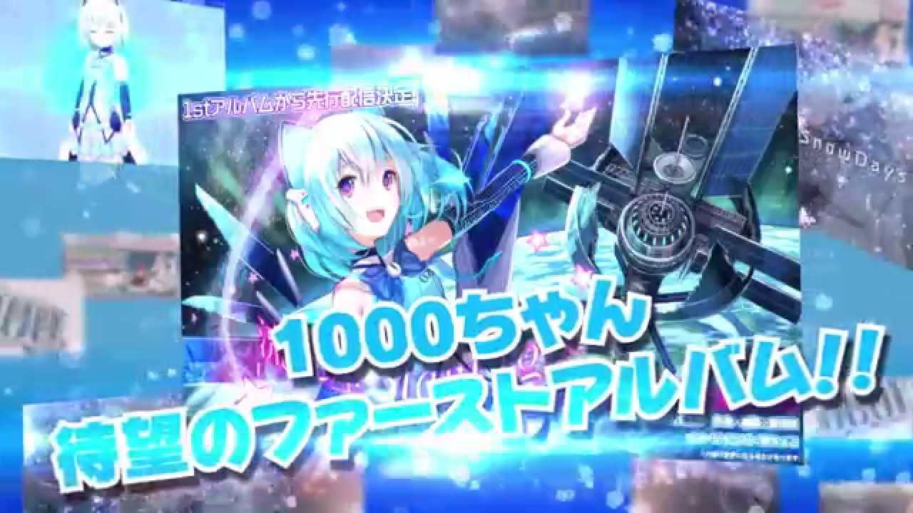 第1回 1000ちゃんアルバム全曲レビュー公開 リスアニ Web