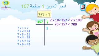 المستوى الثالث / دعم وتثبيت الدرسين 27 و28 /المرجع في الرياضيات