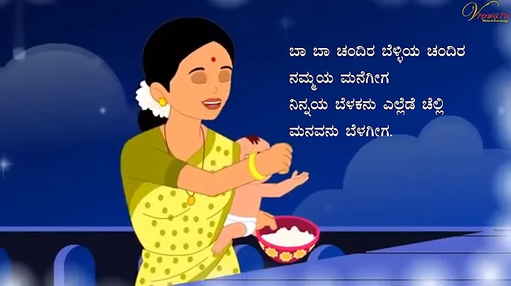 | Chandiranethake Oduvanamma | Class 1 | Poem 9 | ...