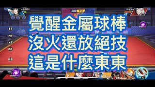 「一拳超人 最強之男」無雙金屬球棒沒火還放絕技？！