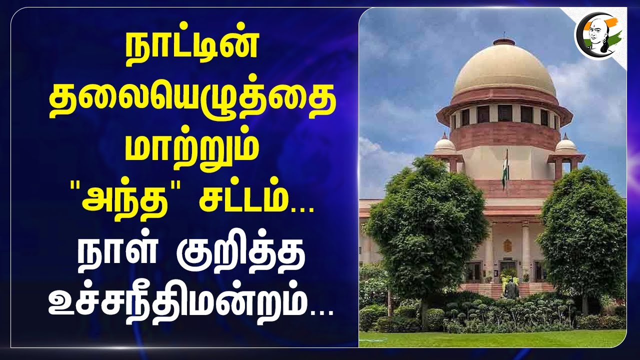 நாட்டின் தலையெழுத்தை மாற்றும் "அந்த" சட்டம்...  நாள் குறித்த Supreme Court... | Places of Worship