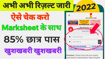 Bihar borad 10th ka result kaise dekhe 2022 | Matric ka result kaise dekhe link | matric result chek