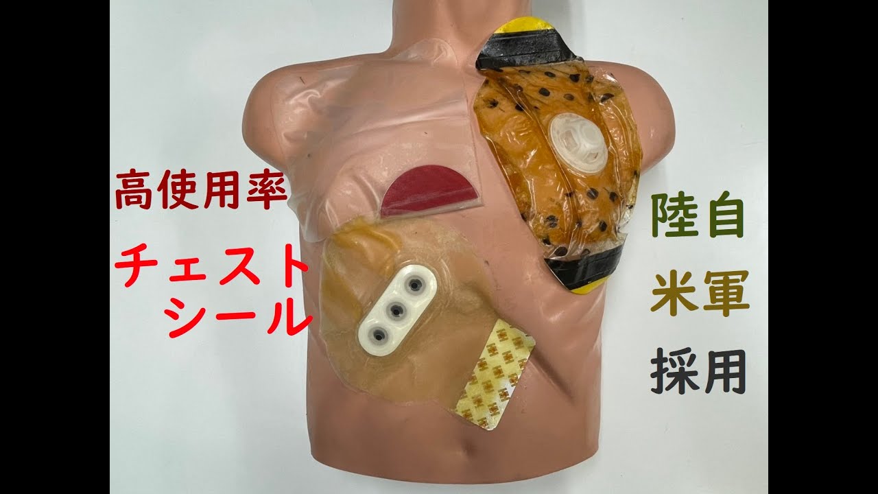 FOXSEAL フォックスチェストシール 弁無し 気胸治療用応急処置材 2枚入 自衛隊・米軍採用】人気のチェストシール / Popular Chest Seals