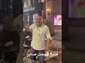 جديد ضرب وفشخ بهجت صابر في نيويورك 18