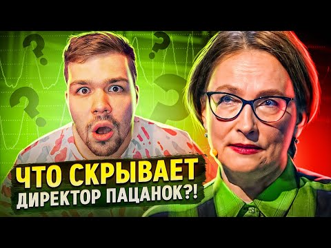 Лаура Лукина - почему она директор?! (пацанки)