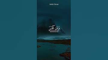 سورة لقمان الاية 11-13 الشيخ ياسر الدوسري