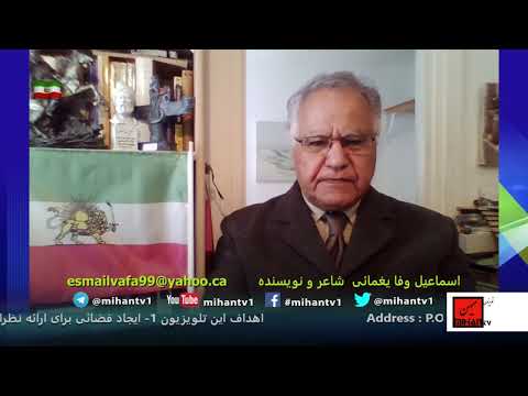 ناجی ایران در این دوران بجز شهزاده نیست. اسماعیل وفا یغمایی.۳1 مرداد۲۵۸۴ شاهنشاهی