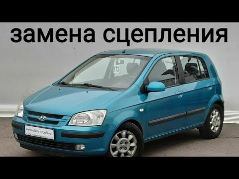 замена сцепления на hyundai getz