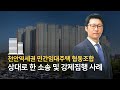 천안역세권 민간임대주택 협동조합을 상대로 한 소송 및 강제집행 사례