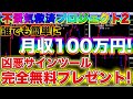 【チャンネル登録者1万名様記念!】1200万円稼ぐツールを完全無料配布!これさえあれば一生安泰確定!【バイナリー】【手法】