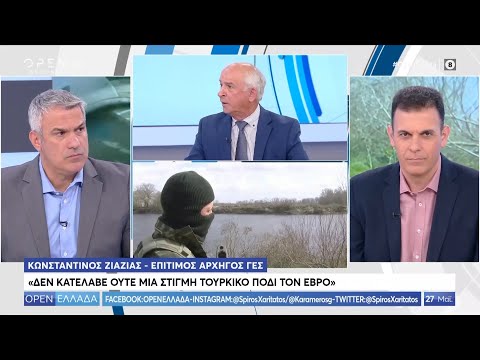 Ζιαζιάς: Τούρκικο πόδι δεν πάτησε στον Έβρο - OPEN Ελλάδα 27/05/2020 | OPEN TV