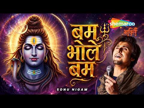 Bam Bhole Bam | Sonu Nigam | Shiv Bhajan | Mahadev Song | Bholenath Song | Shiva Songs | Shiv Song