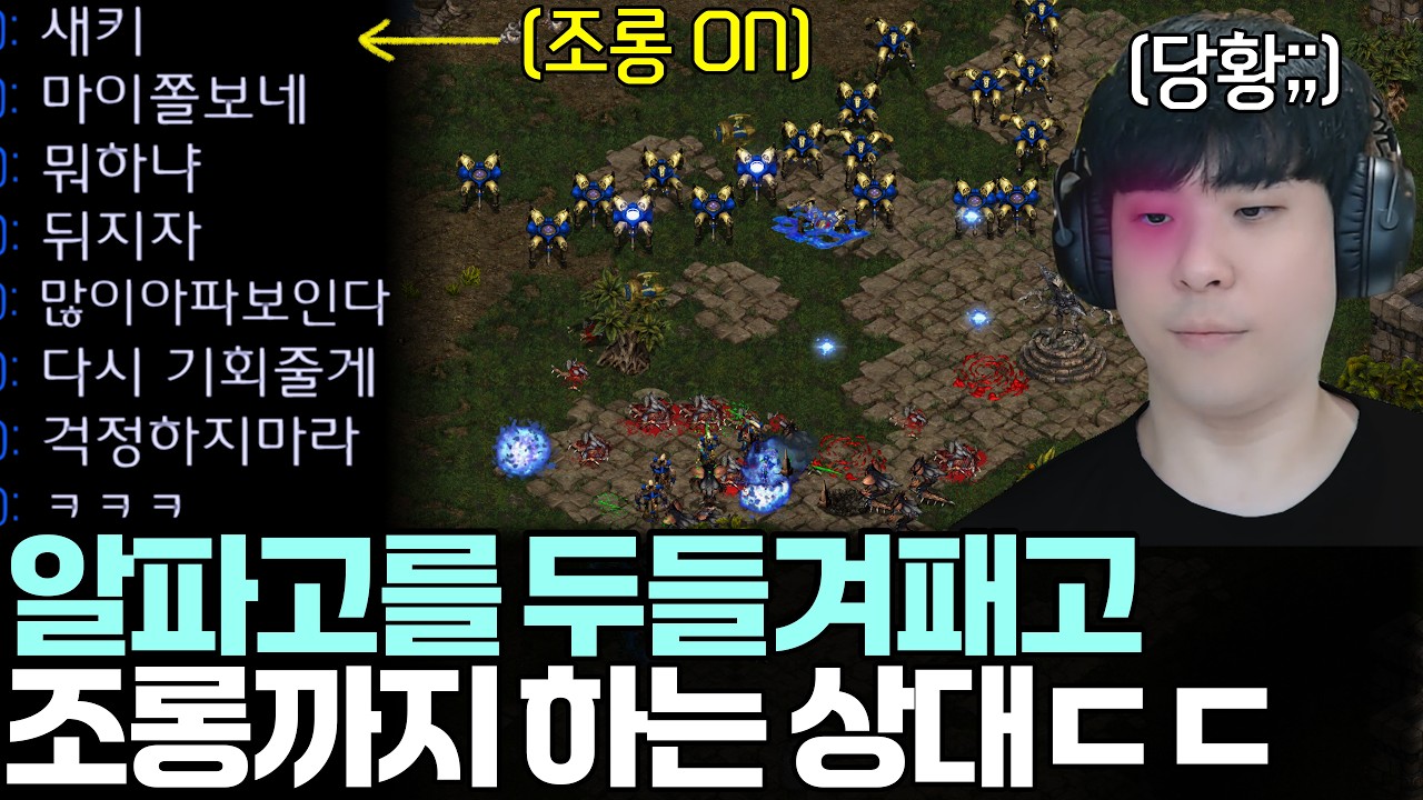 알파고를 실력으로 두들겨 패고 너무 쉽다며 채팅 조롱까지하는 상대ㄷㄷ