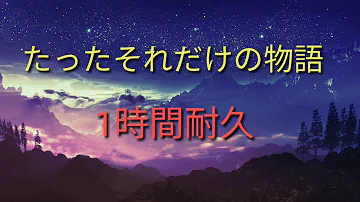 フリーbgm たったそれだけの物語 ラストバトル風かっこいいbgm No Copyright Music フリーbgm たったそれだけの物語 ラストバトル風かっこいいbgm No Copyright Music
