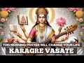 Karagre vasate 108 times  powerful morning prayer  listen this every morning just 20 minutes