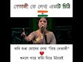 Priyo Netaji Bengali Poem  (প্রিয় নেতাজী) Subhra Ghosh Mp3 Song