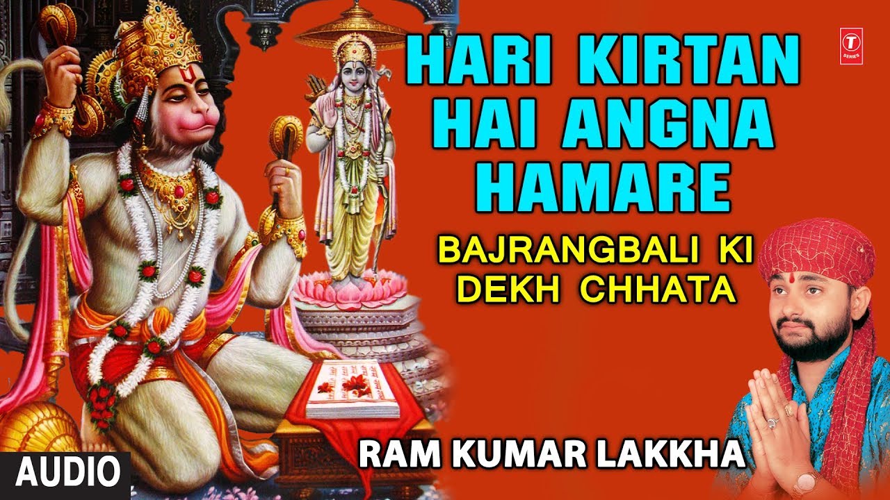 devi bhajan kannada Hari Kirtan Hai Angna Hamare,Hanuman Bhajan,RAM KUMAR LAKKHA,Bajrangbali Ki Dekh Chhata I Audio Song