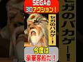 さらに奴が【バカになって】帰ってきた!新ステム、新システムなどパワーアップ!DC ダイナマイト刑事2 1999年5月27日発売