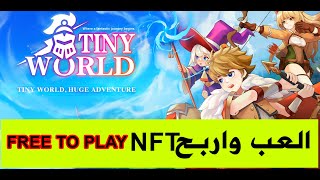 شرح لعبة Tiny World العب واربح NFT / FREE TO PLAY / PLAy TO EARN screenshot 2