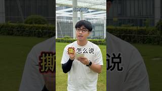 【咩啊_Official】萬能的粵語字