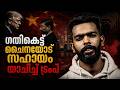 ട്രംപും  കോടീശ്വരന്മാരും ചൈനീസ് പ്രസിഡന്റിന്റെ കാല് പിടിക്കാൻ പോയതിന്റെ യഥാർത്ഥ കാരണം