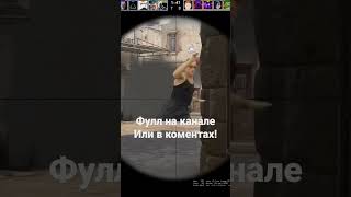 Нарез Очка по csgo #csgo #gameplay #games #ксго #ксго #приколы #animememes #like #subscribe #игры