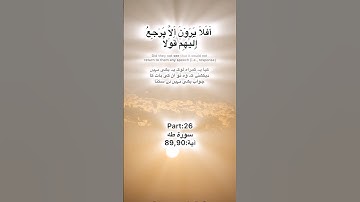 Surah Taha tilawat Quran Pak part:26 سورة طه آية :89,90 ayat Kareem