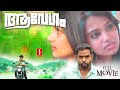 Aavegam malayalam Thriller Action Drama full movie | Rajesh Heavens | Visakh Sivaraman | Arun Raj