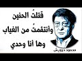 ها أنا الآن وحدي محمود درويش Mahmoud Darwish 