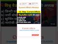 01 May 2025 Current Affair's Rivision #currentaffairs #rivision #railway