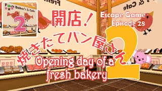 Opening Day at a Fresh Bakery 2 Walkthrough (STUDIO WAKABA) | 脱出ゲーム 開店 焼きたてパン屋さん2 screenshot 2