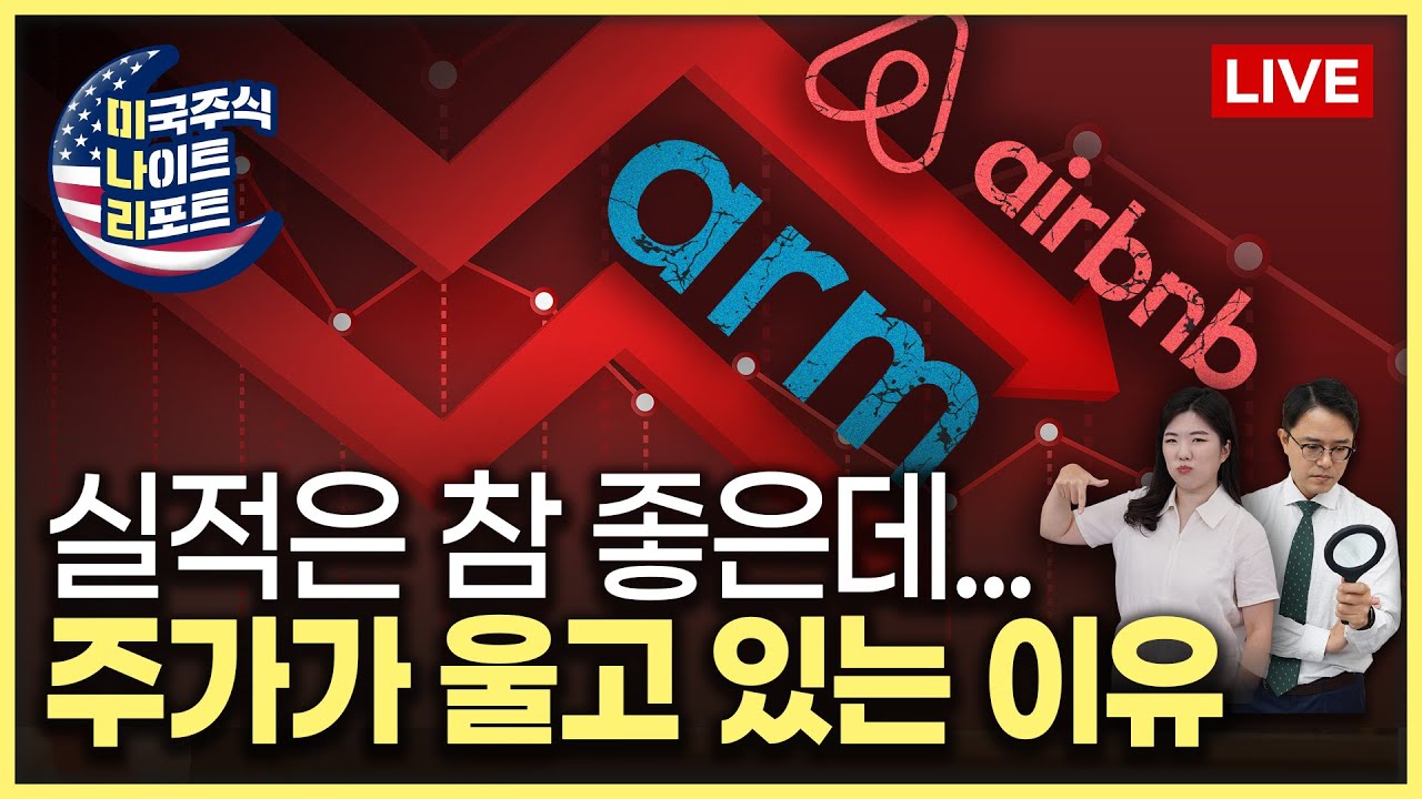 뉴럴링크 뇌 이식 칩 문제 | 디즈니-워너 묶음 요금제 | 실적(ARM, 비욘드미트, 로블록스, 에어비앤비, 워너브로스 ) | 영국  기준금리 동결 | 미나리