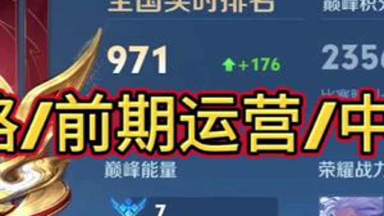 全国前一千 云中君2300全局思路#王者荣耀创作者激励计划