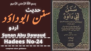 Sunan abi dawood Hadees No.24 | Abi dawood Hadees Urdu | abu dawood hadith | abu dawaud