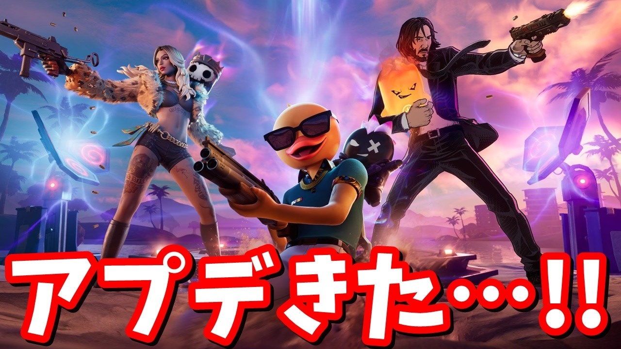 アプデきた…！【フォートナイト】