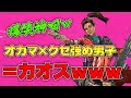 【Apex】オカマとクセの強い野良の男の子が出会ってカオスが生まれたwwwwwww【with カマたく】
