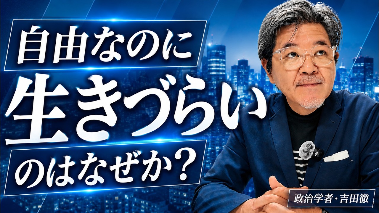 政治不信、他者不信に陥った日本...現代政治に潜むジレンマとは？（同志社大学教授/政治学者・吉田徹）