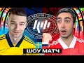 КУБОК ФИФЕРОВ 2021 - САМЫЙ УГАРНЫЙ ШОУ-МАТЧ НА 10 000 РУБ vs RisenHAHA