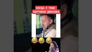 Когда у тебя картавая девушка