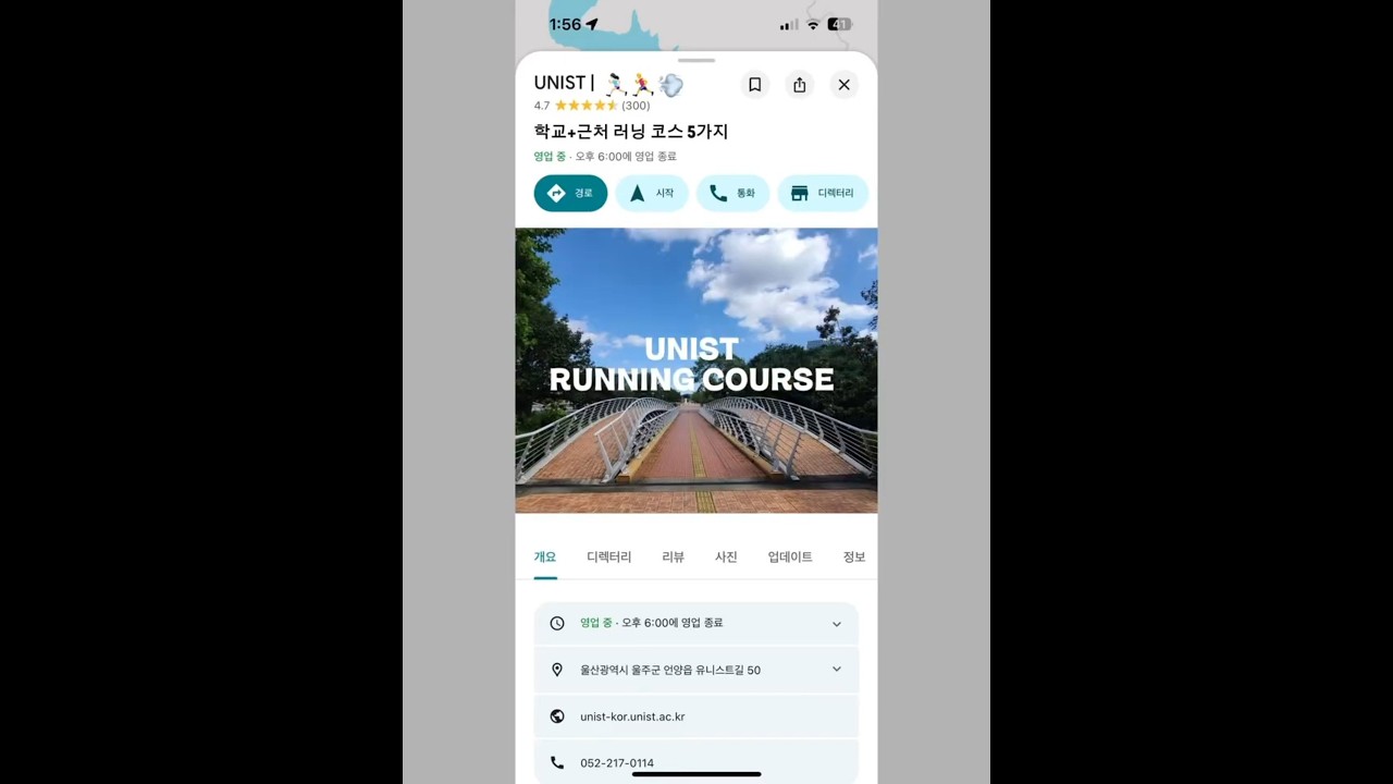 [SNS 서포터즈] 🏃‍♂️UNIST 러닝코스 추천🏃🏻‍♀️