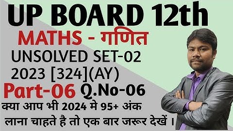 UP Board 12th unsolved 2023 Set-02 | 324(AY) Part-06 UP Board maths |  previous year question paper