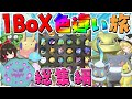 【レジェンズアルセウス 】色違い1BOX大量発生でリセット禁止で集める旅 【総集編】【ゆっくり実況/Pokémon LEGENDS アルセウス】
