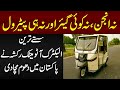Have A Look At The First Bachat Rickshaw | Chargeable And Pollution Free Auto Rickshaw
