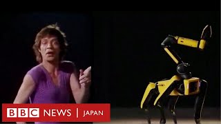 犬型ロボットがミック・ジャガーさんのダンスを再現　ストーンズの曲に合わせ