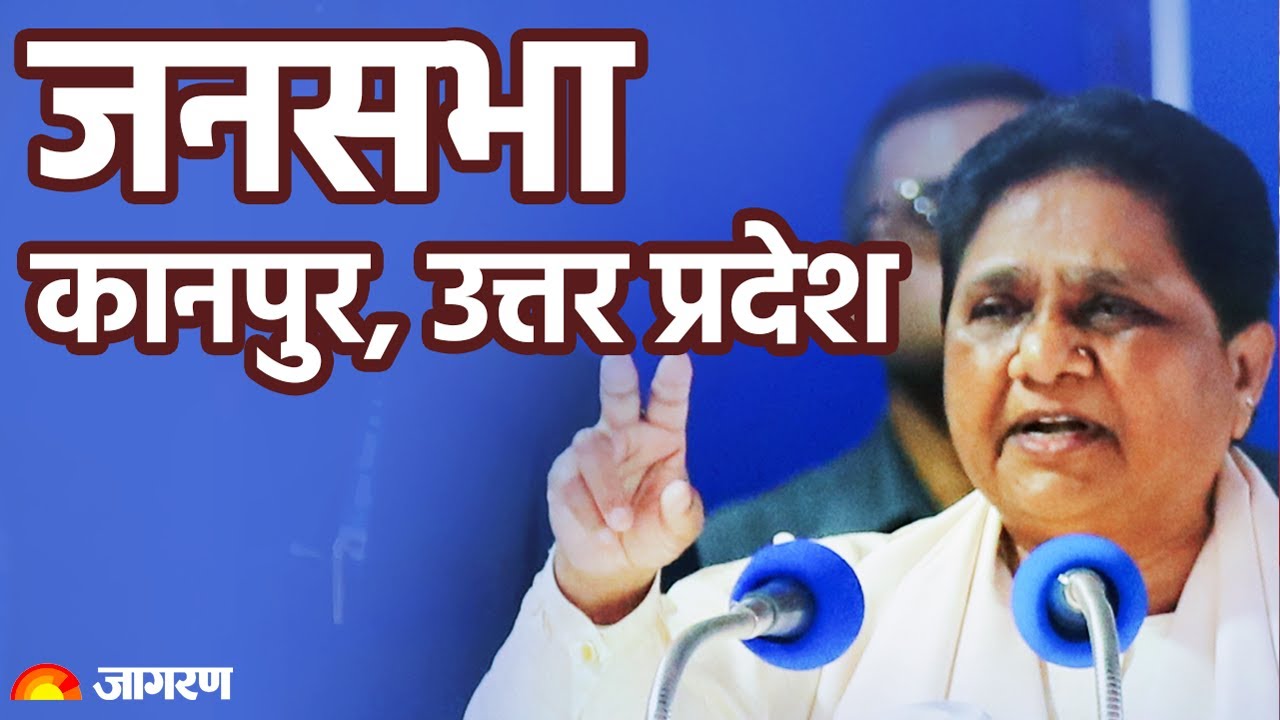Live BSP Chief Mayawati addresses public rally in Kanpur, Uttar