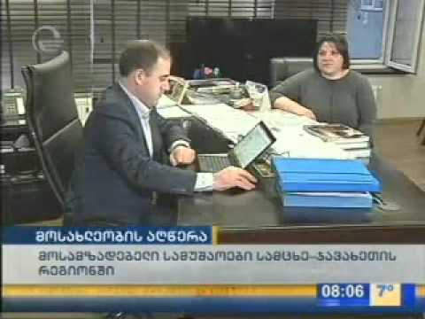 სამცხე ჯავახეთის რეგიონში მოსახლეობის საყოველთაო აღწერის მოსამზადებელი სამუშაოები იწყება