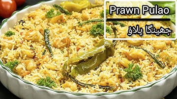 Prawns Pulao | Prawn Fried Rice | Prawns Biryani | Samia