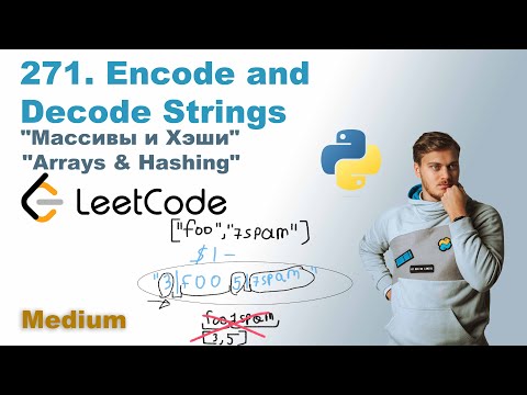 Encode and Decode Strings | Решение на Python | LeetCode 271